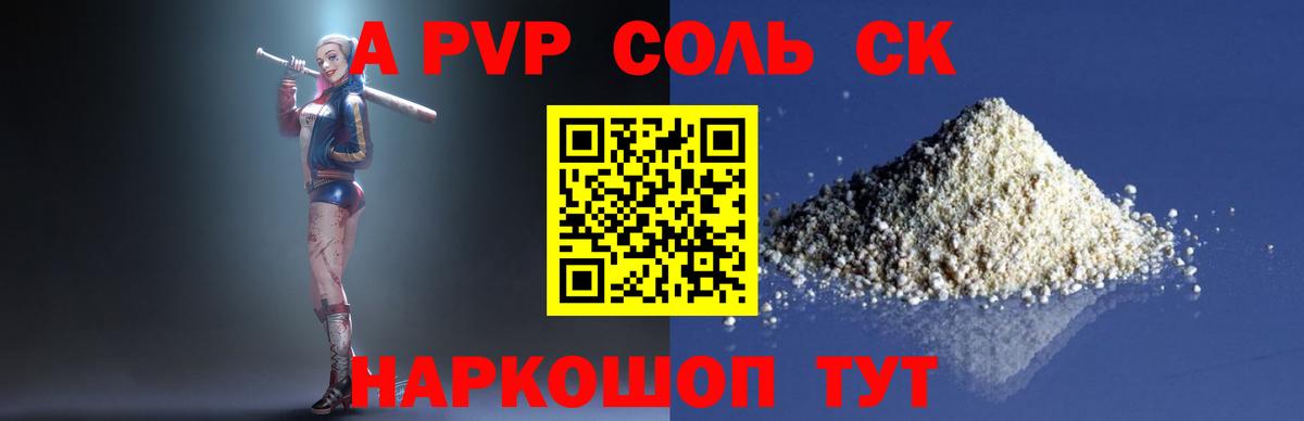 A PVP крисы CK  Вход с VPN  Кореновск  A-PVP СК КРИС 