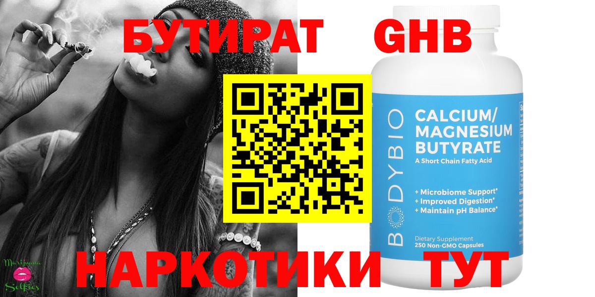 Бутират  БУТИРАТ буратино  Вход с VPN  Кореновск 