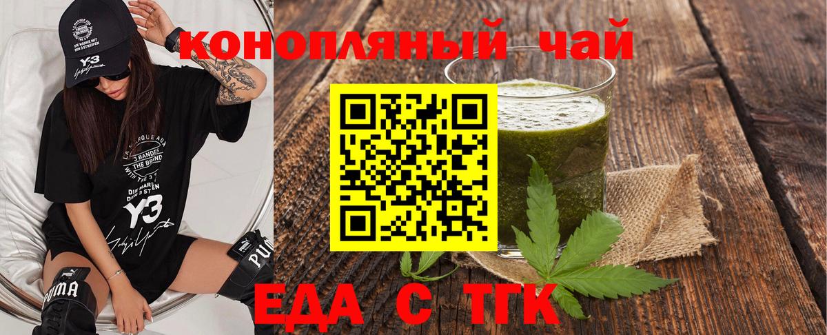 Еда ТГК марихуана  Вход с VPN  Кореновск 