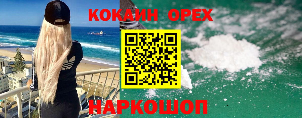 Кореновск  Cocaine  где купить наркоту  Вход с VPN  КОКАИН 97%  Cocaine Эквадор 