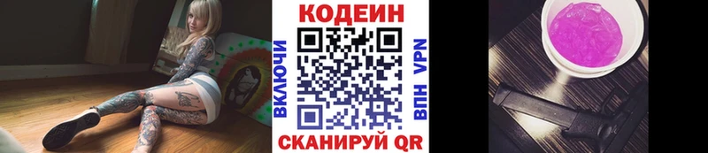 где продают Кореновск Кодеиновый сироп Lean Purple Drank