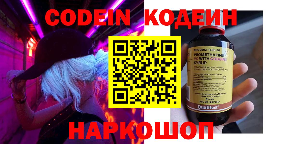 Кодеин Purple Drank  Вход с VPN  Codein напиток Lean (лин)  Кореновск 