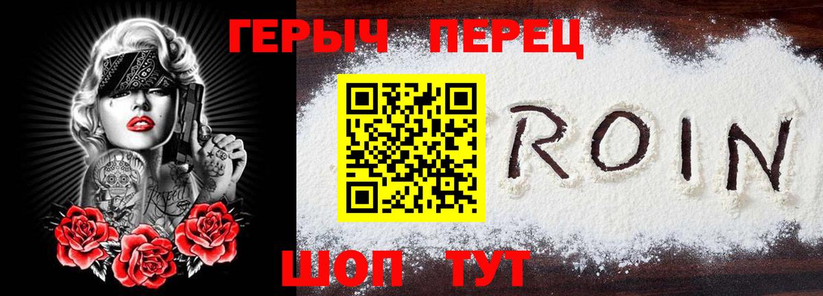 ГЕРОИН Heroin  Вход с VPN  ГЕРОИН  Кореновск 
