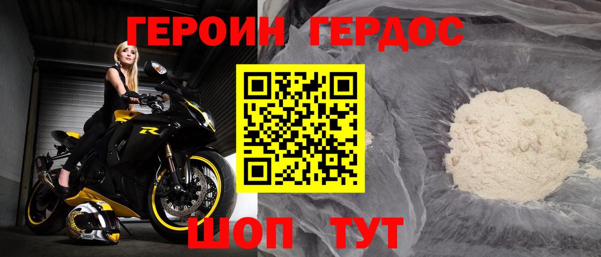 ГЕРОИН Афган Кореновск