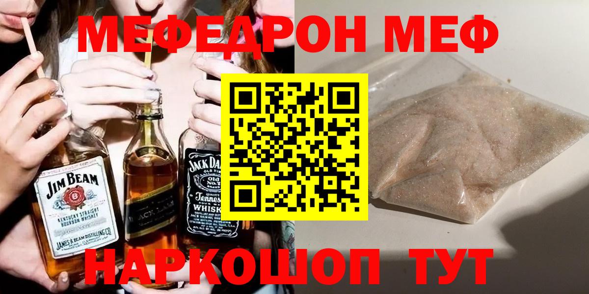 Меф VHQ  МЯУ-МЯУ  Кореновск  Мефедрон 4 MMC  Вход с VPN 