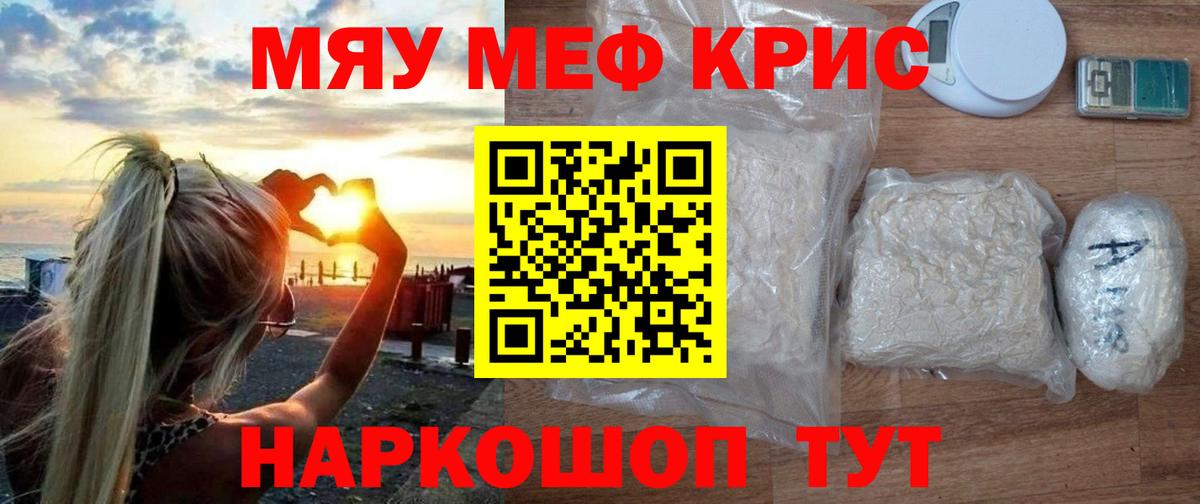 Меф мяу мяу мука Кореновск
