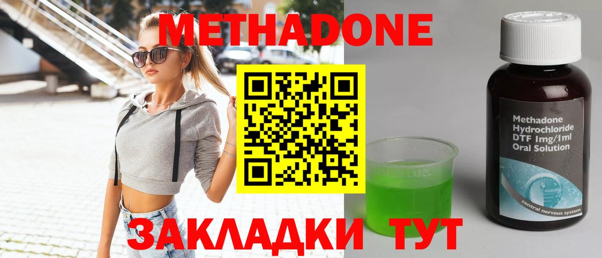 МЕТАДОН мёд  МЕТАДОН methadone  Кореновск  Вход с VPN 