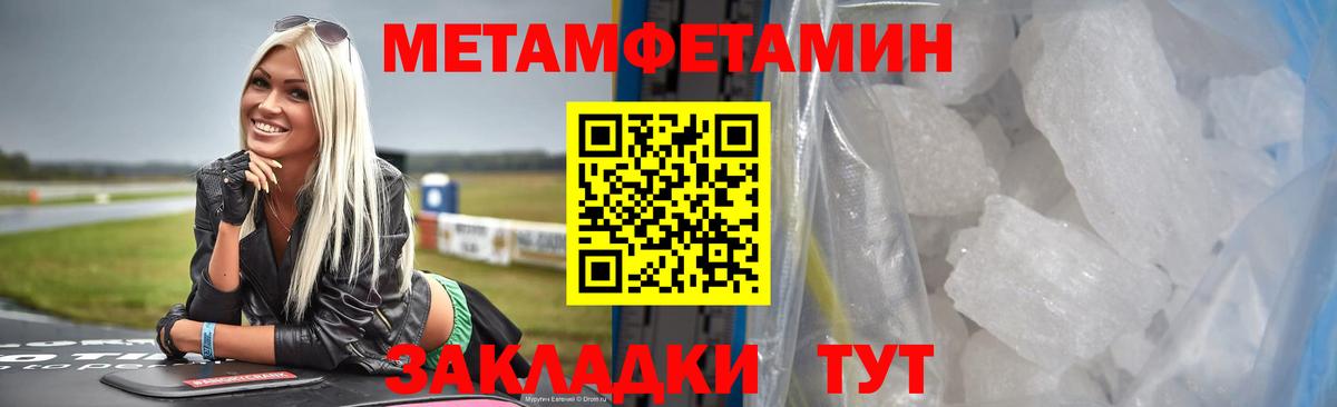 Метамфетамин Methamphetamine  Вход с VPN  Кореновск 