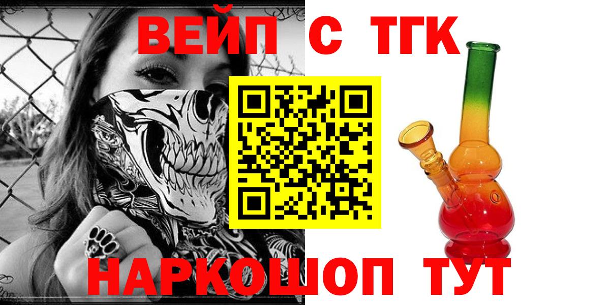 Кореновск  Дистиллят ТГК THC oil  Вход с VPN 
