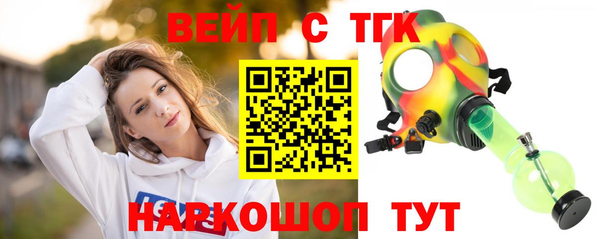 ТГК жижа Кореновск